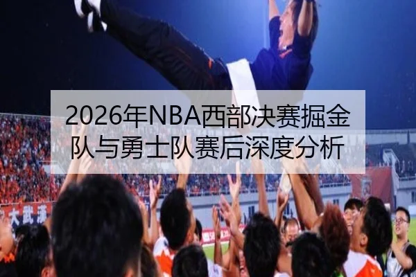 nian-xi-bu-jue-sai-jue-jin-dui-yu-yong-shi-dui-sai-hou-shen-du-fen-xi-2-170.jpg