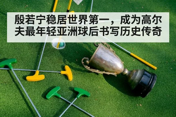 golf trophy celebration
